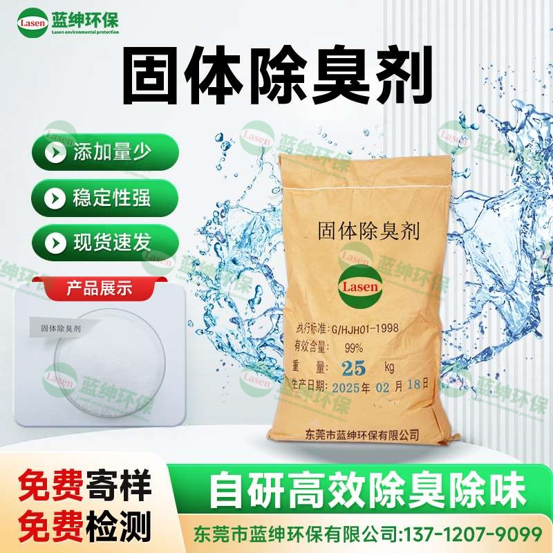 固體除臭劑
