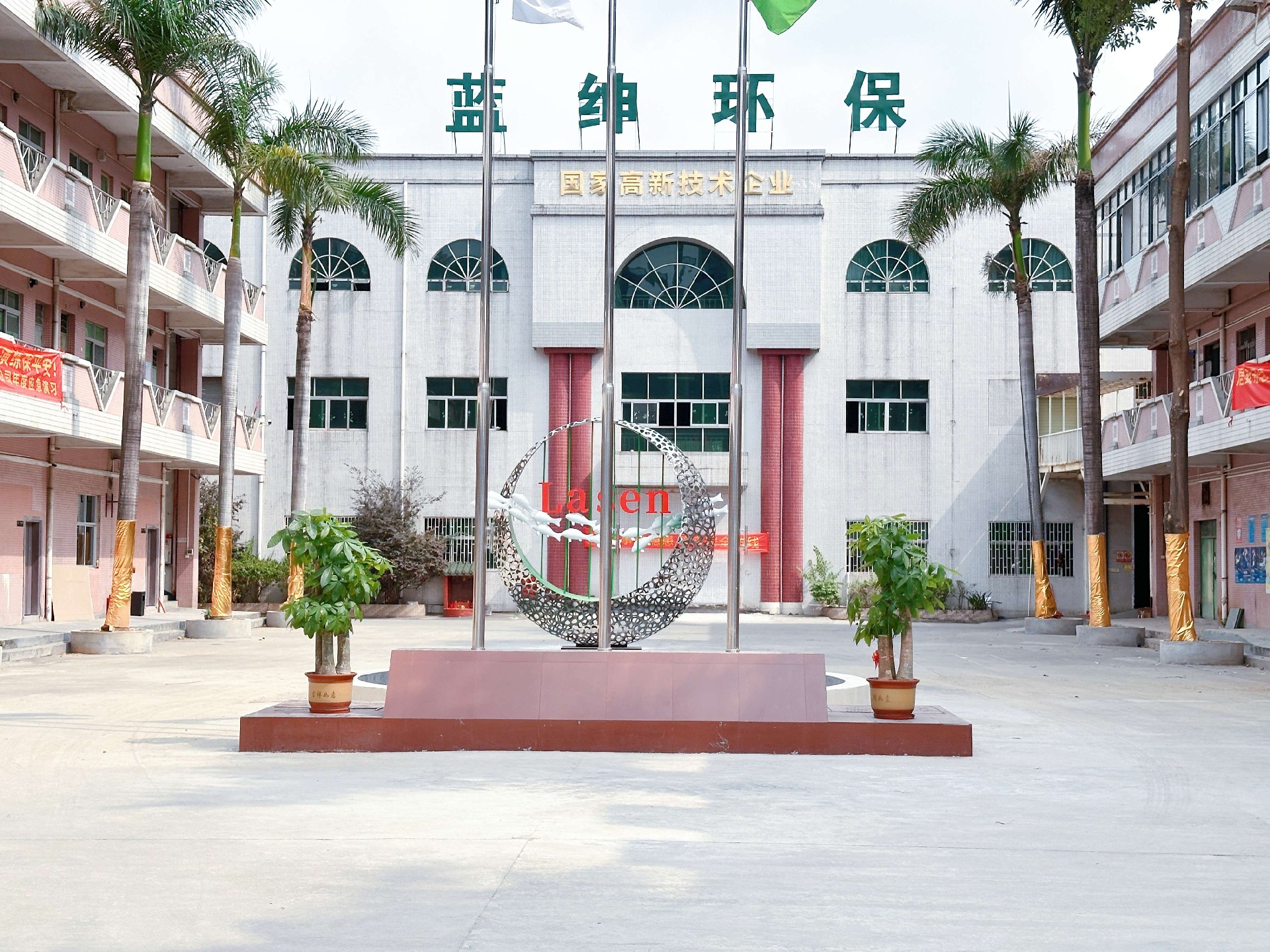 藍紳環(huán)保